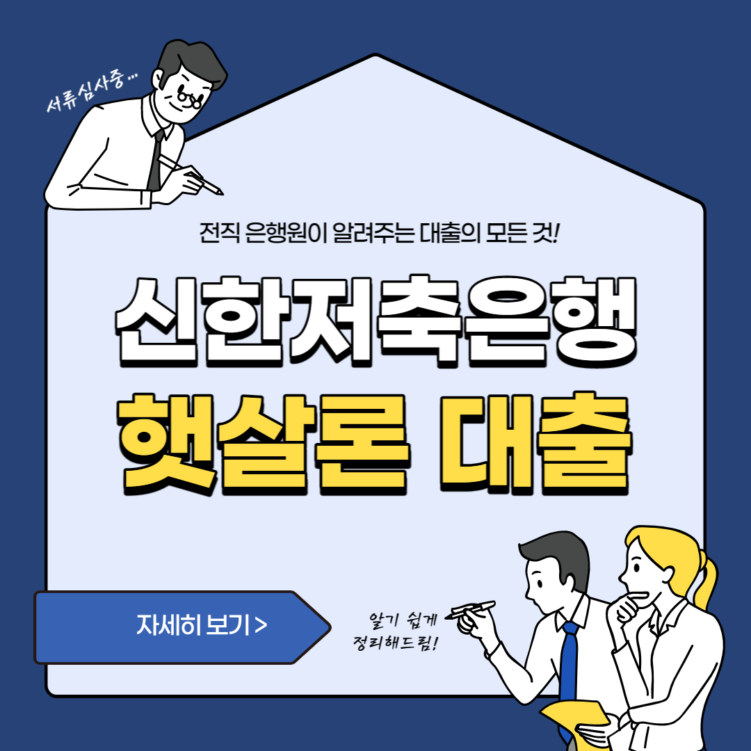 신한저축은행 햇살론 재직전화 추가대출 후기 2023년 - 행복한 리뷰 신한저축은행 햇살론 재직전화 추가대출 후기 2023년 - 행복한 리뷰