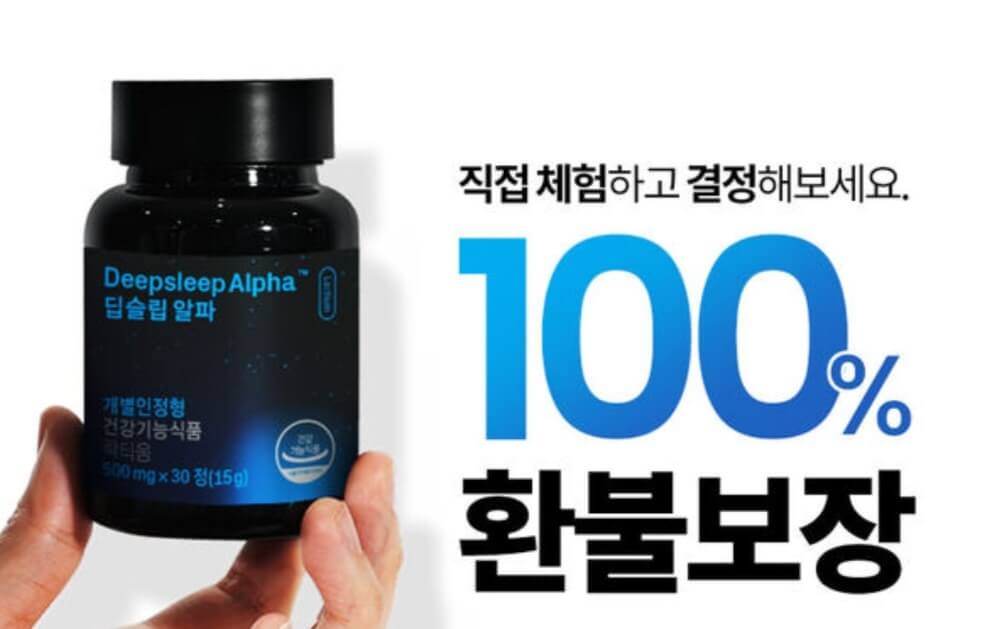 수면-영양제-딥슬립-알파